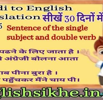Sentence of the single subject and double verb
