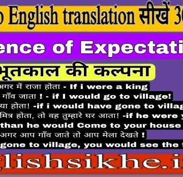 Sentence of Expectation-A (भूतकाल की कल्पना )