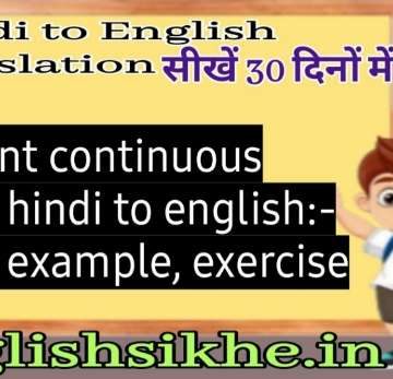 Present continuous tense hindi to english:- uses , example, exercise